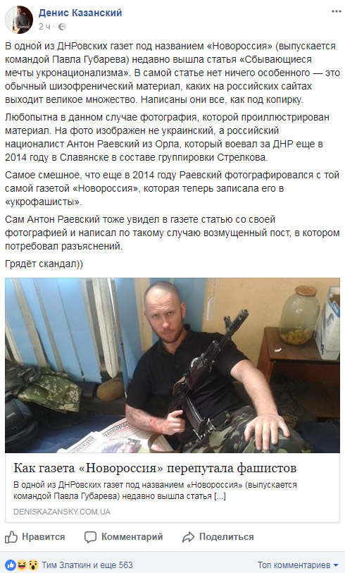 "Наближається скандал": в одному з видань "ДНР" переплутали фашистів (фото)